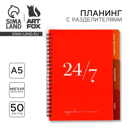 Planing with “red” dividers, soft cover, A5 format, 50 sheets-14
