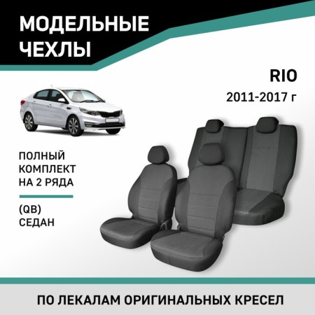 Autoshekhli for Kia Rio (QB), 2011-2017, sedan, jacquard