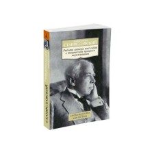 The actor's work on himself in the creative process of experience. Stanislavsky K.S.