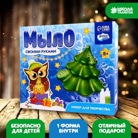 New Year's set for creativity. DIY soap "New Year! Christmas tree "