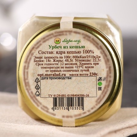 Urbech from Cashew, 230 g-2