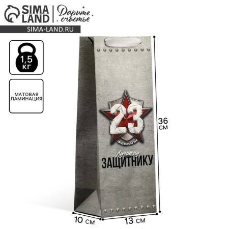 Gift Package Laminated for a bottle, packaging, “Defender”, February 23, 13 x 35 x 10 cm