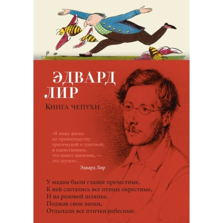 Book of nonsense. Lear E.