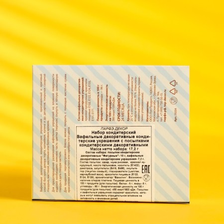 Set of confectionery "Waffele decorations with sprinkles", 17.2 g, mix-17