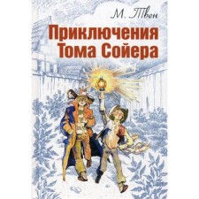 Adventures of Tom Sawyer: Tale. Twain M.