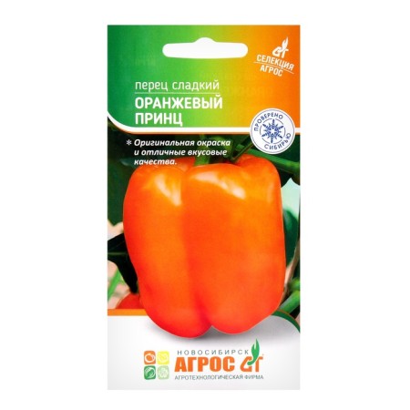Seeds Pepper "Orange Prince" 0.1 g* selection agros