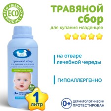 Травяной сбор для купания младенцев "Наша Мама" ромашка, череда, тысячелистник, 1000 мл