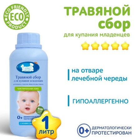 Herbal collection for bathing "Our mother" Chamomile, series, yarrow, 1000 ml