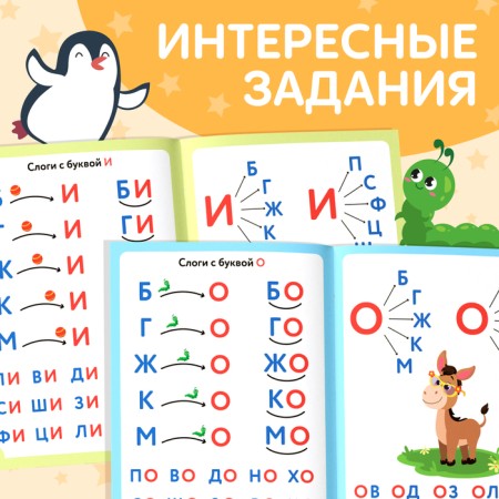 The book "Learning to read syllables", 24 p.-3