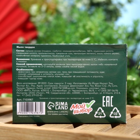 Tourmaline soap, 100 g-2