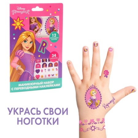 Manicure set with translation stickers "Rapunzel"