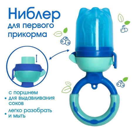Nibbler for feeding “Blacks”, with silicone mesh, blue color