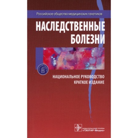 Hereditary diseases