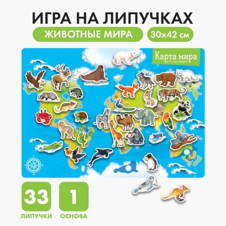Velcro game "Animals of the World", posters