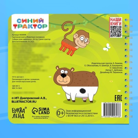Cardboard book with poems “Find a couple. Gather your animal ", 28 p., Blue tractor-5