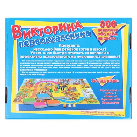 Game table "First -grader quiz"-5