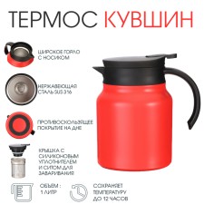 Thermos-coffeery, 1 l, with a strain, retains heat up to 12 hours, red