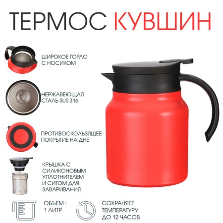 Thermos-coffeery, 1 l, with a strain, retains heat up to 12 hours, red
