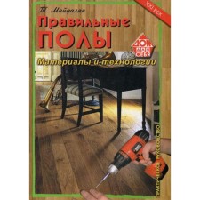 Correct floors. Maidalyan Tigran Mikhailovich