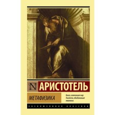 Metaphysics. Aristotle