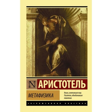 Metaphysics. Aristotle