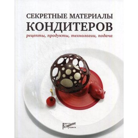 Secret confectioners. Recipes, products, technologies, feed. Comp. Anosova E.Yu.