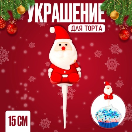 Decoration for the Cake "Santa Claus"