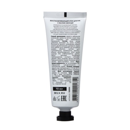 Hand cream with avocado oil restoring Milv white flowers, vanilla, ginger, 70 ml-1