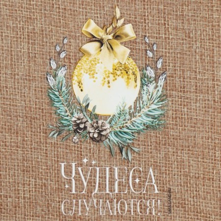 A bag of thermonacle "miracles", 13 x18 cm +/- 1.5 cm, New Year-3