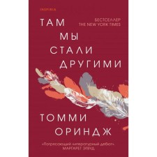 There we became different. Tommy Orinj