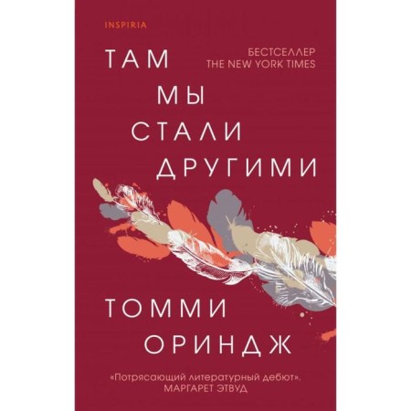 There we became different. Tommy Orinj