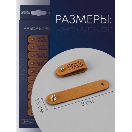 Tag with the "Hand Made" button, 8 × 1.5 cm, set 10 pcs, brown-1
