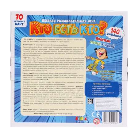 Board game "Who is who? For children"-5