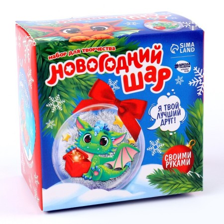 Set for creativity. New Year's ball "Mischief Dragon"-4