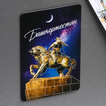 Fluorescence magnet "Bashkortostan", 8 x 5.5 cm-1