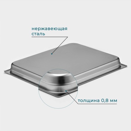 Gastrootiness 2/1 of stainless steel, 65 mm, 65.4 × 53.6 × 6.5 cm, thickness 0.8 mm-3