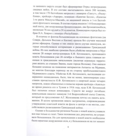 Conspiracy against Lenin. Social Revolutionaries in vests. Shigin V.V.-5