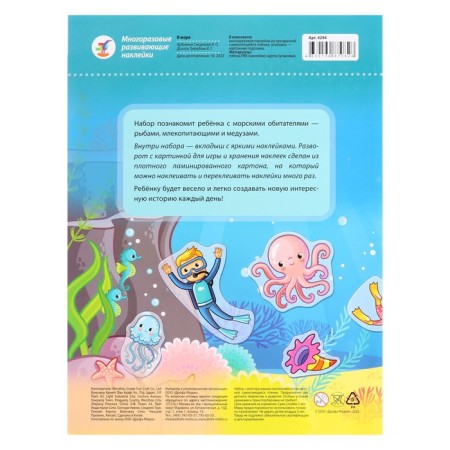Reusable developing stickers "at sea"-1