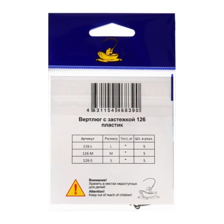Tiger with a fastener of the Volzhanka plastic 126 No. L, 5 pcs-2