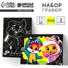 Гравюра "Мои друзья" с цветным эффектом, набор 2 шт, стека