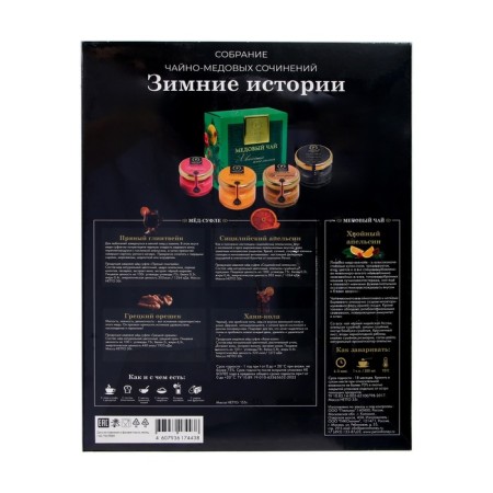 Новый год. Набор Peroni "Зимние Истории", 120 г-2