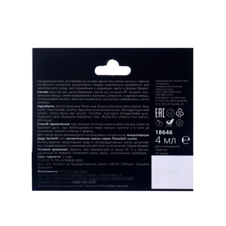 Eyebrow wax black Sachel Flomaja with the fruits-2