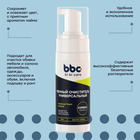 Foamy cleaner Bibicare, universal, 150 ml-2