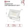 Flight LED in Home SDU-7, 30 W, 230 V, 6500 K, IP65, White