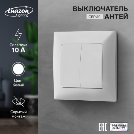 Luazon Lighting "Antei" switch, 10 A, 2 keys, hidden, white