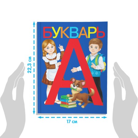 Букварь, 48 стр.-1