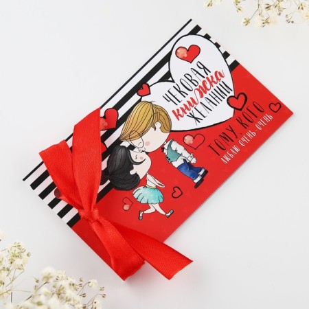 The checkbook of desires “Who I love”, 10 x 6 cm.-2