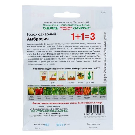 Seed peas 1+1 "Ambrosia", sugar, 25 g-1