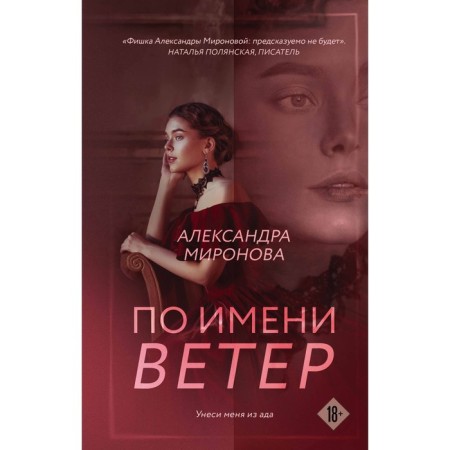 By the name of the wind. Mironova A.