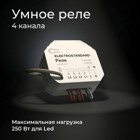 Relay Wi-Fi Elektrostandard, 2500 W, 48x53x22 mm, IP20, white color-4